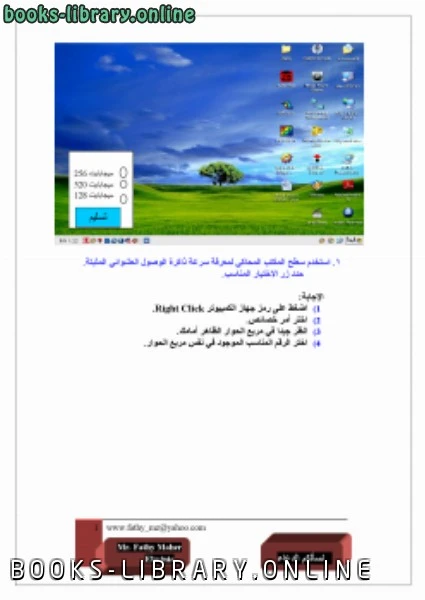 كتاب امتحانات ويندوز عربى بالكامل 1 لـ icdl pdf
