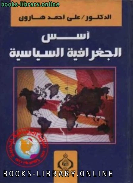 كتاب دراسات فى جغرافية مصر العربية وحوض البحر الأحمر pdf
