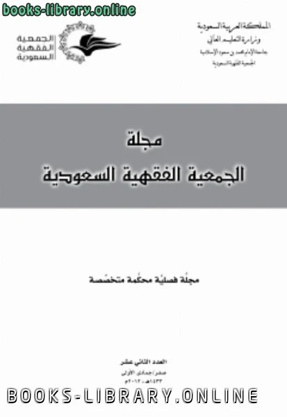 كتاب سياسة عمر بن عبدالعزيز في سن الأنظمة pdf