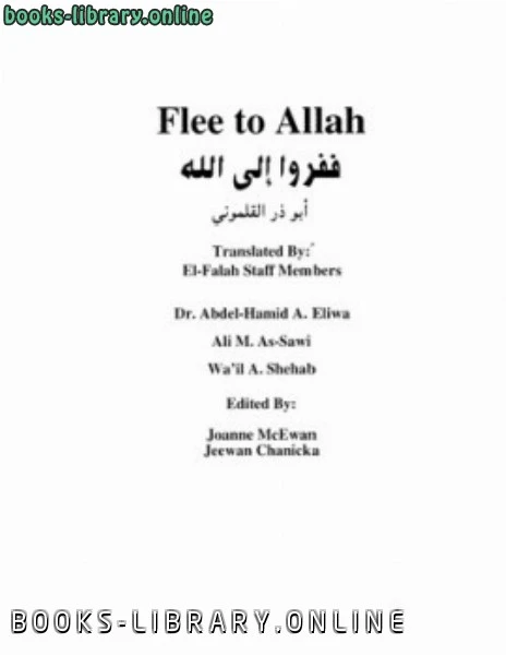 كتاب Flee to Allah ففروا الى الله لAbu Zarr ElKalamooney ابو ذر القلموني