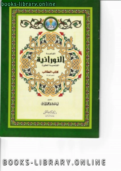 كتاب القاعدة الالكتبانية الفتحية المطورة الطالب  لاسامة قاري محمد رفيق