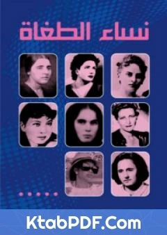 كتاب نساء الطغاة pdf