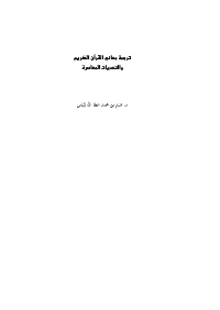 تحميل و قراءة كتاب ترجمة معاني القرآن الكريم والتحديات المعاصرة pdf