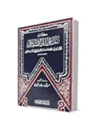 كتاب الداعي الى الاسلام لغير محدد