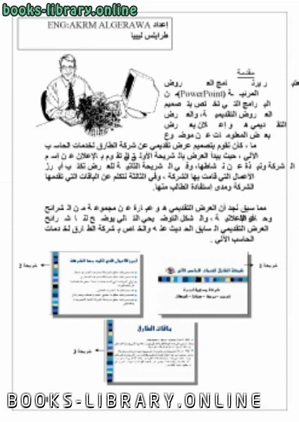 تحميل و قراءة كتاب العرض المرئي PowerPoint pdf