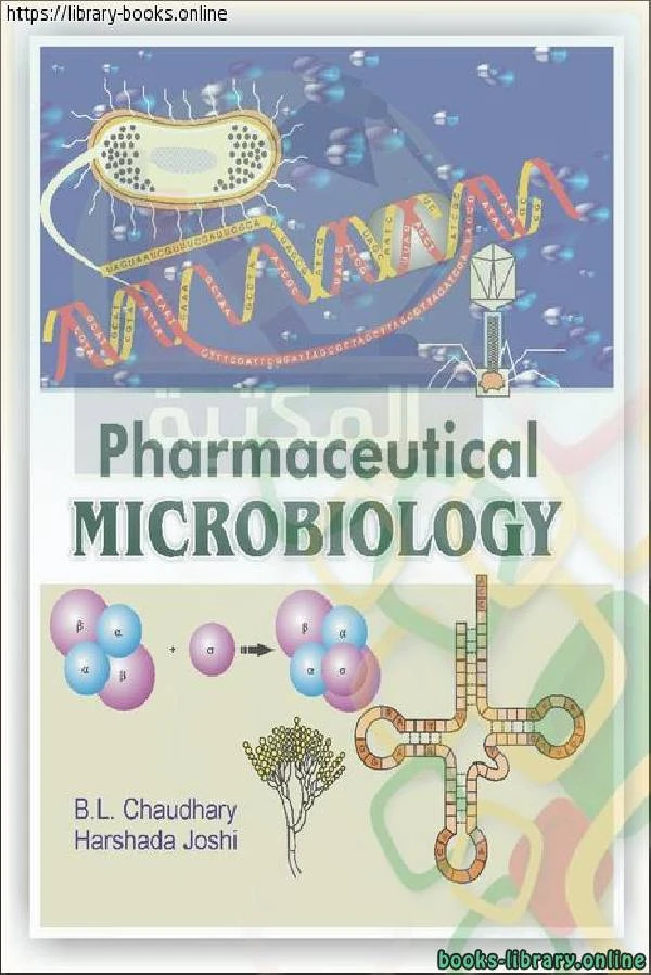 كتاب Pharmaceutical microbiology لغير محدد