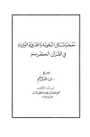 كتاب معجم المسائل النحوية والصرفية الواردة في القرآن الكريم pdf