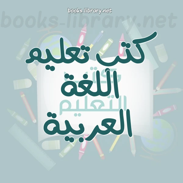كتاب زهور النورسي لعثمان احمد الحسيني
