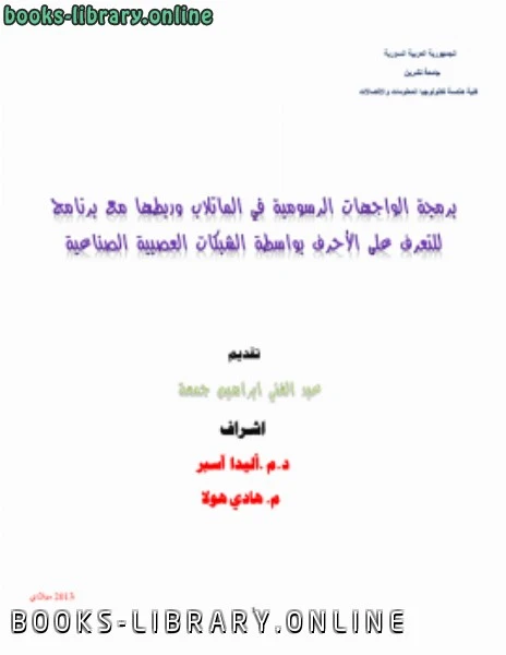 كتاب برمجة الواجهات الرسومية في الماتلاب لم عبد الغني علي جمعة