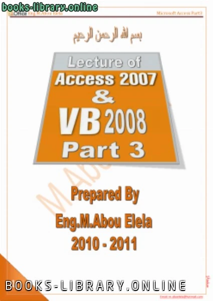 كتاب شرح access 2007 الجزء الثالث لمهندس محمد ابو العلا