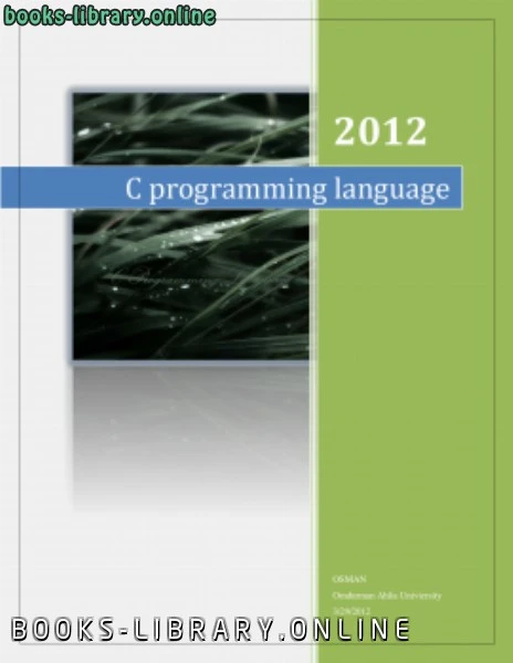 تحميل و قراءة كتاب C programing language 5 0 pdf