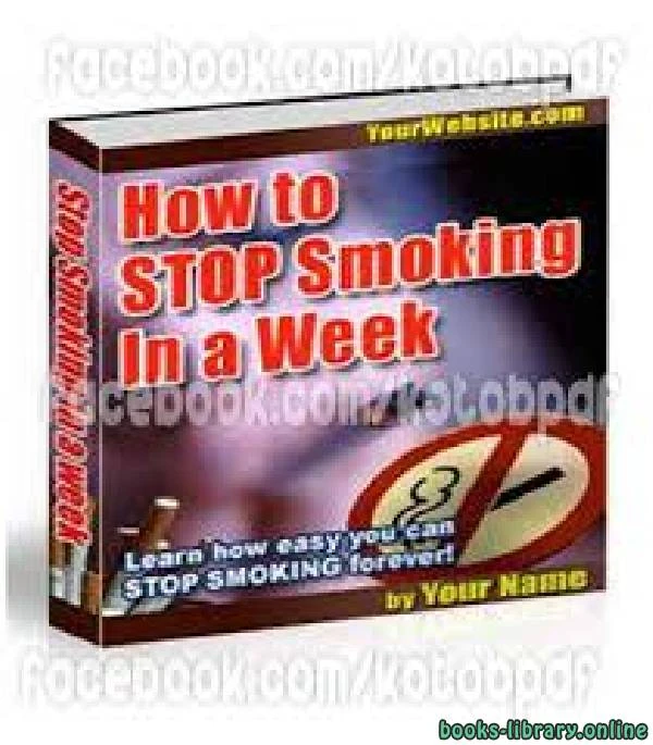 كتاب كيف تقلع عن التدخين في اسبوع pdf