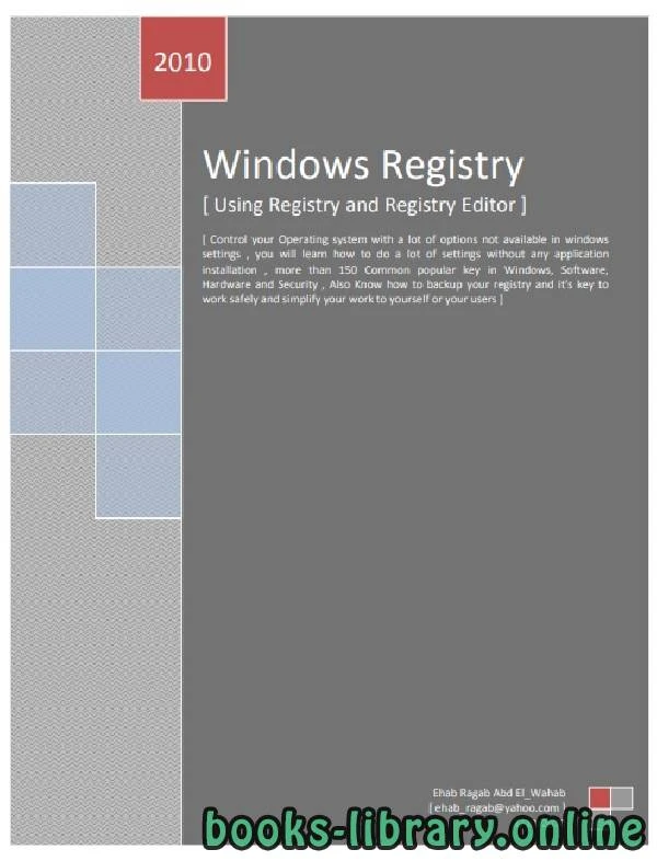 كتاب windows registry لغير محدد