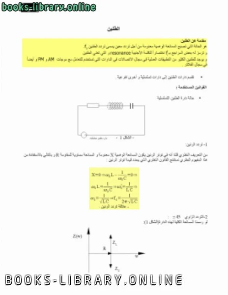 كتاب الطنين الكهربائي pdf