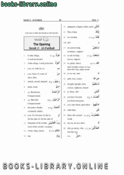 تحميل و قراءة كتاب قاموس القرآن pdf