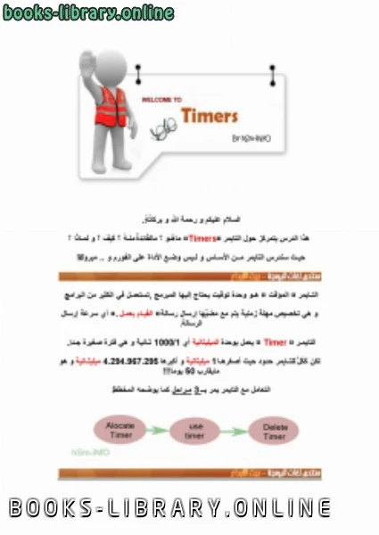تحميل و قراءة كتاب إستعمال Timer في C  pdf