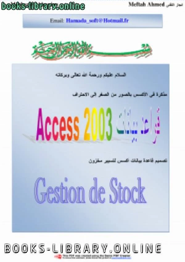 كتاب الوافي Access 2003 pdf