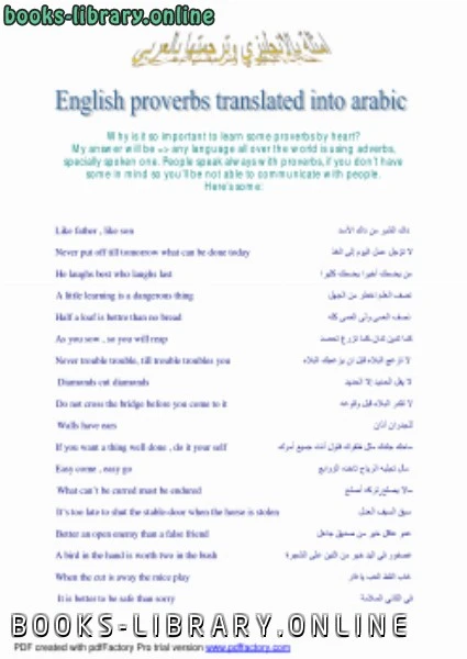 كتاب الأمثال الانجليزية لمحمد معمى