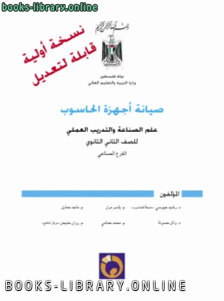 كتاب صيانة الحاسوب الالي لمن كتب الثانوية العامة لجمهورية مصر العربي تدري مهني