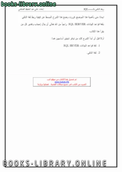 كتاب ربط الدلفي بالـ SQL لعلي عبد الحفيظ القماطي