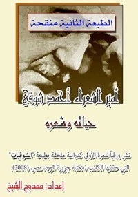 كتاب ‫أمير الشعراء أحمد شوقي pdf