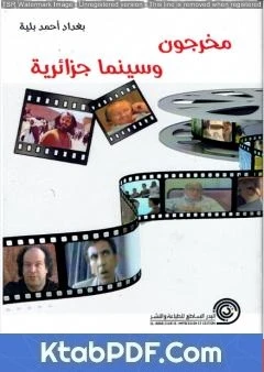 كتاب مخرجون وسينما جزائرية لبغداد احمد بلية