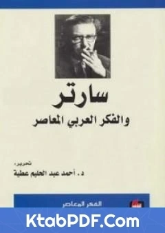 تحميل و قراءة كتاب سارتر والفكر العربي المعاصر pdf