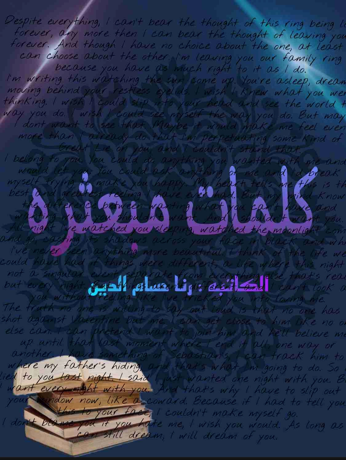 تحميل و قراءة كتاب كلمات مبعثره pdf