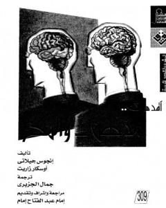 كتاب الذهن والمخ pdf