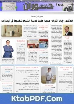 كتاب جريدة حوران أم السنابل - العدد العاشر pdf