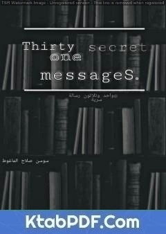 كتاب واحد وثلاثون رسالة سرية لسوسن صلاح الماغوط 