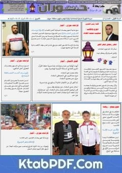 كتاب جريدة حوران أم السنابل - العدد السادس pdf