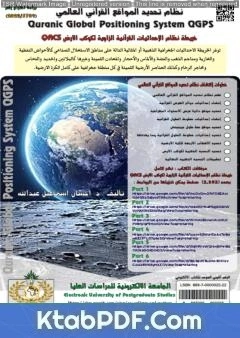 تحميل و قراءة كتاب نظام تحديد المواقع القرآني العالمي QGPS pdf