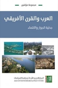 تحميل و قراءة كتاب العرب والقرن الأفريقي pdf