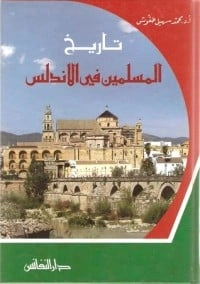 تحميل و قراءة كتاب تاريخ المسلمين في الأندلس pdf