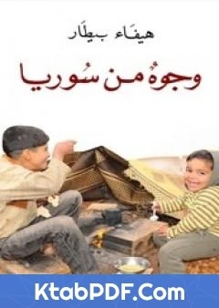 كتاب وجوه من سوريا pdf