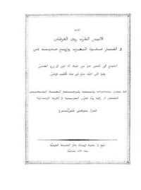 تحميل و قراءة كتاب روض القرطاس - الأنيس المطرب وروض القرطاس في أخبار المغرب وملوك فاس pdf
