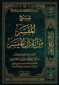 كتاب شرح المفسر من القرآن الميسر pdf