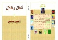 كتاب أنفال وظلال pdf