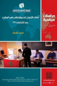 كتاب أفاق التحول الديمقراطي بالمغرب بعد انتخابات 2021 pdf