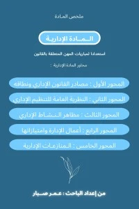 كتاب مادة القانون الإداري المغربي pdf