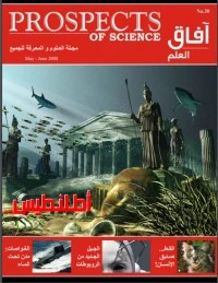كتاب آفاق العلم 20 لإياد أبو عوض
