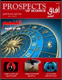 كتاب آفاق العلم 54 لإياد أبو عوض
