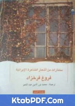 كتاب مختارات من اشعار الشاعرة الايرانية pdf