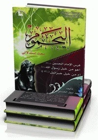 كتاب اليحموم لالسيد نبيل الحسني