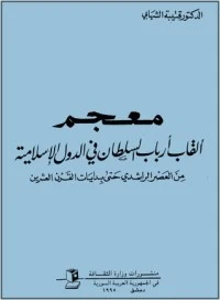 كتاب نقود الشام لقتيبة الشهابي