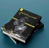 قراءة كتاب الحرية والمواطنة والإسلام السياسي pdf