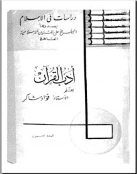 كتاب أدب القرآن pdf