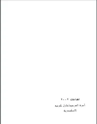 كتاب فن الكوميديا لمحمد عناني