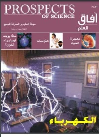 كتاب آفاق العلم 14 لإياد أبو عوض